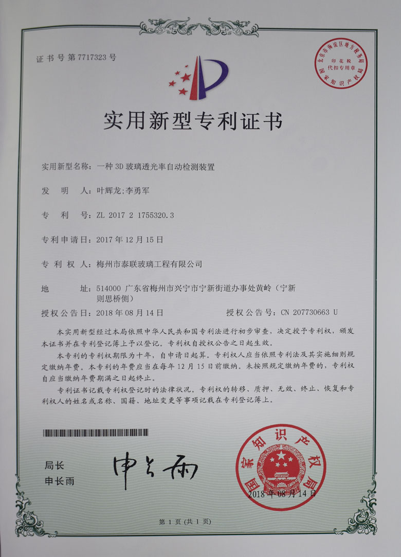 實(shí)用新型專利證書